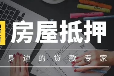 徐州铜山区1赎楼过桥资金解决方案全攻略