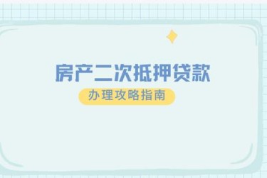 徐州铜山区1担保借款如何降低风险提高成功率